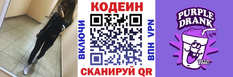 Кодеин напиток Lean (лин)  цена   Дорогобуж 